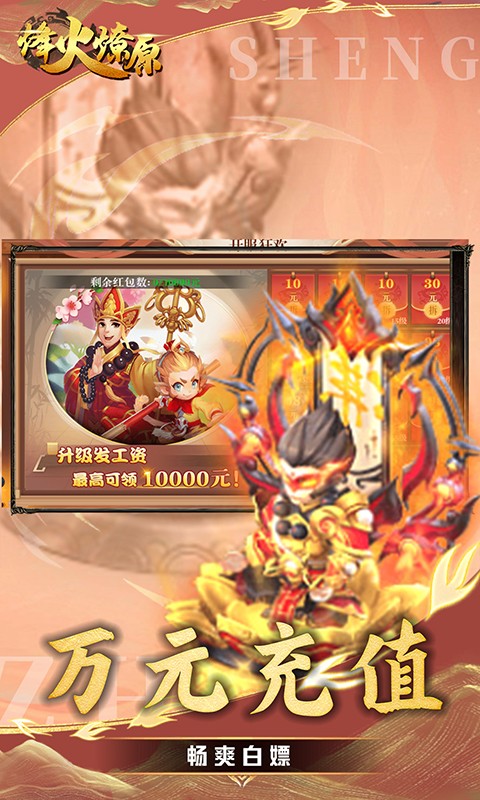 烽火燎原（0.05折西游高返）