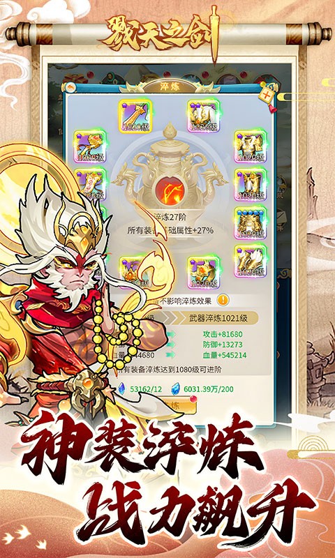 戮天之剑（0.05折一锤定乾坤）