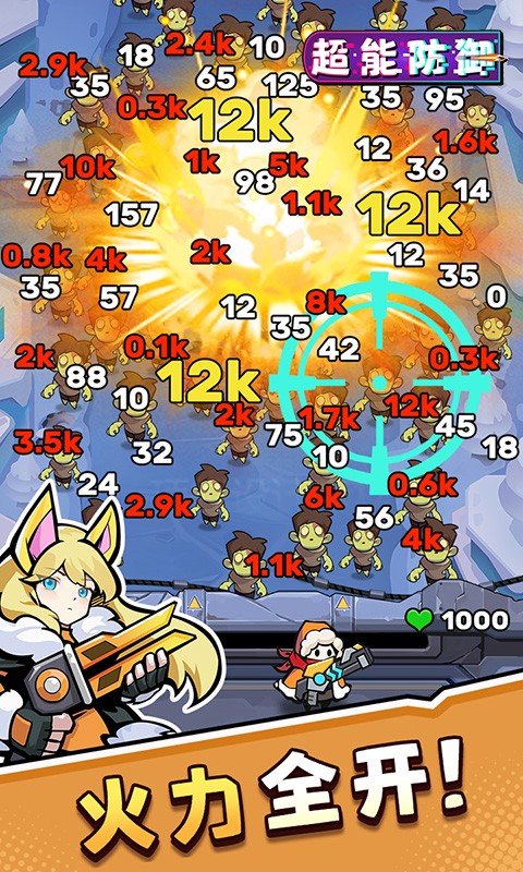 超能防御（0.1折免费版）