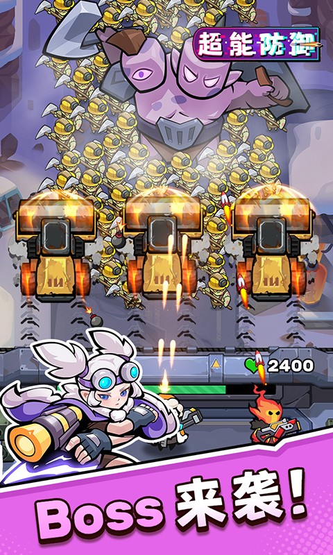 超能防御（0.1折免费版）