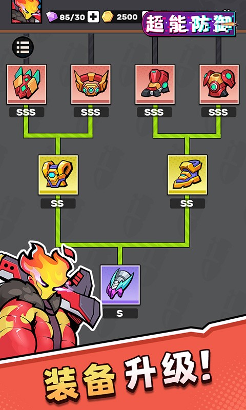 超能防御（0.1折免费版）