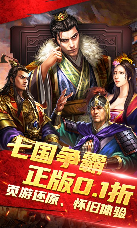 天子令（七雄争霸正版0.1折）