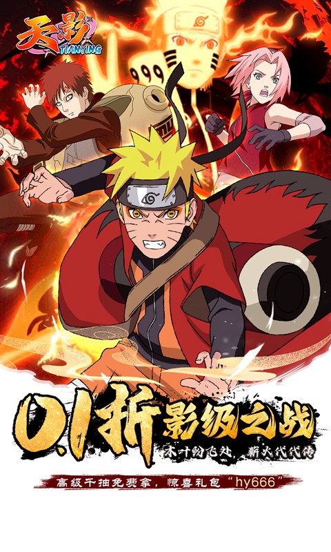 天影（0.1折影级之战）