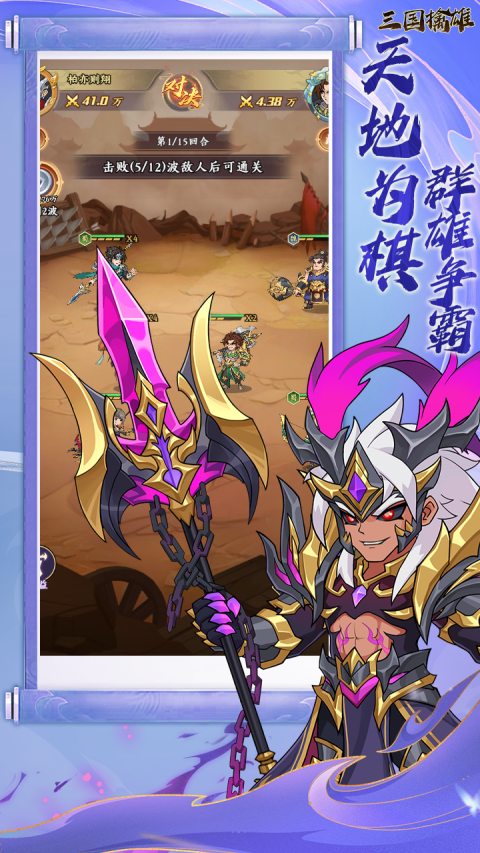 三国擒雄（0.1折免费版)