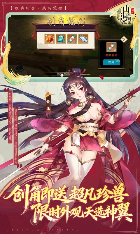 山海异闻录（0.1折每日送1000代金）