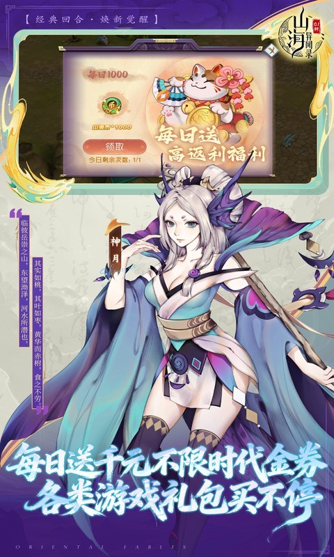 山海异闻录（0.1折每日送1000代金）