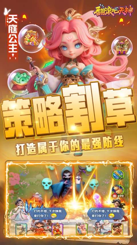 翻滚吧天神（0.1折）