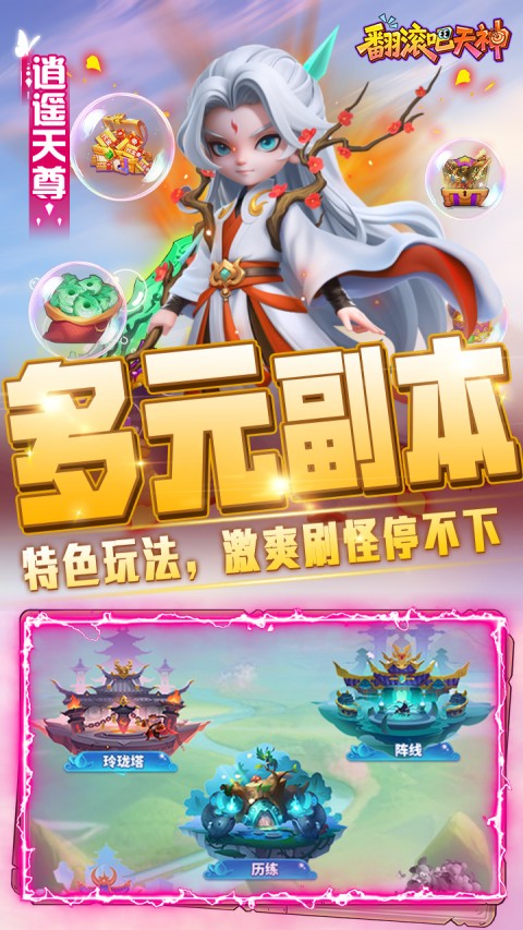 翻滚吧天神（0.1折）