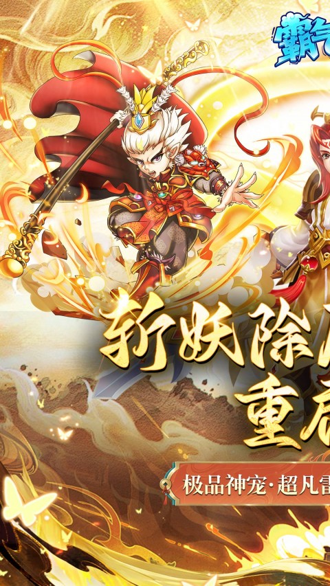 霸气英雄（0.1折）