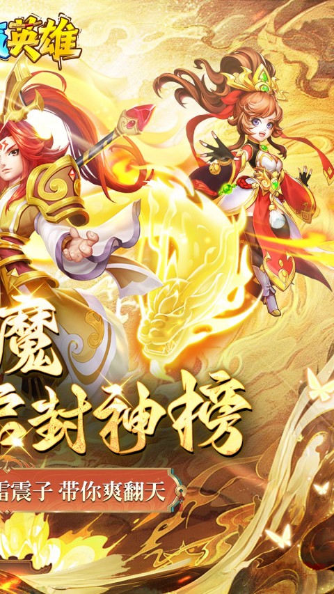 霸气英雄（0.1折）