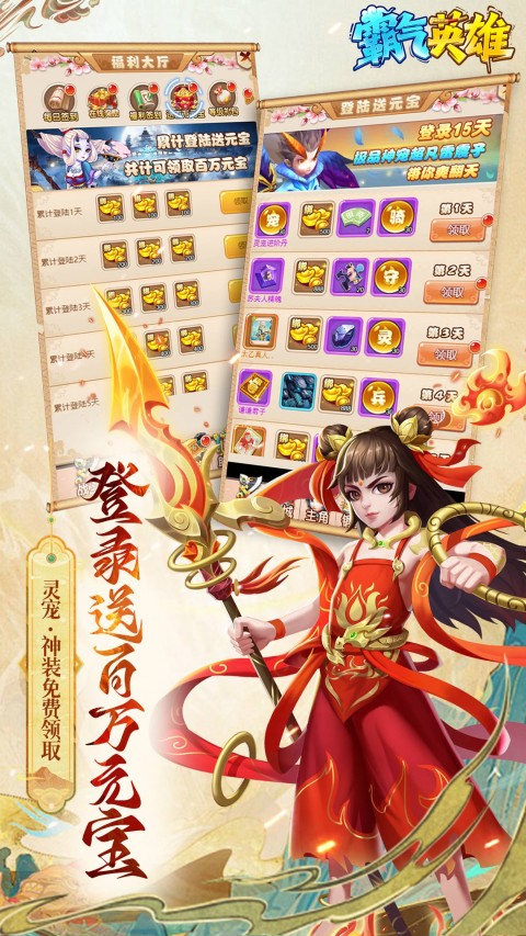 霸气英雄（0.1折）