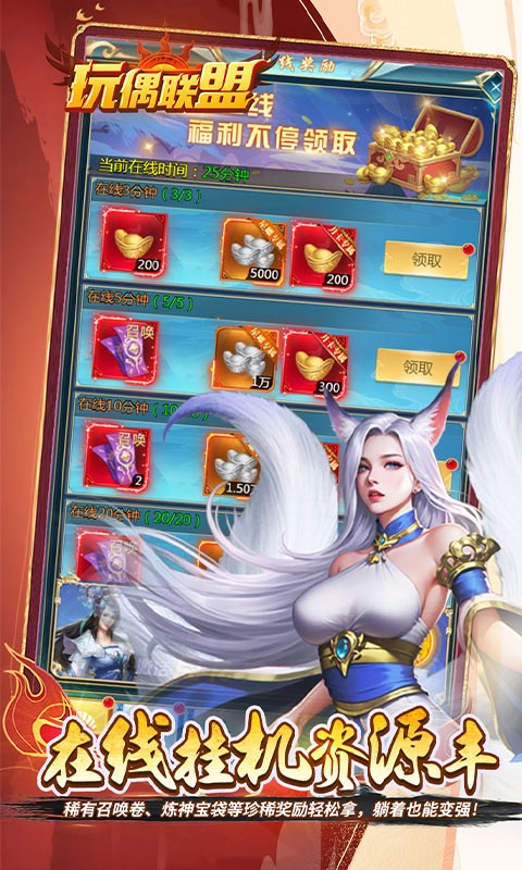 玩偶联盟（0.05折开局领SR侍神）