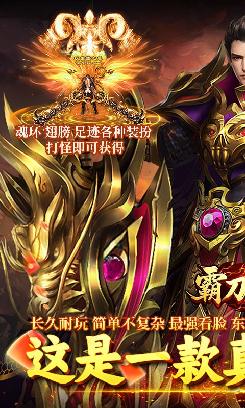 霸刀传奇（摩罗传奇福利版）