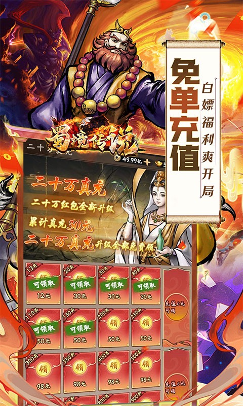 蜀境传说（西游0.05折真买断）