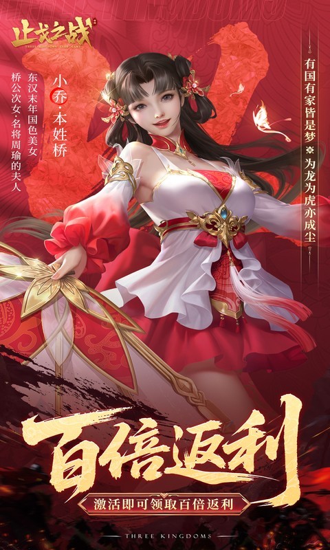 止戈之战（0.1折放置三国神魔版）
