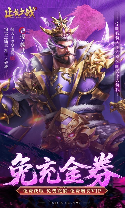 止戈之战（0.1折放置三国神魔版）