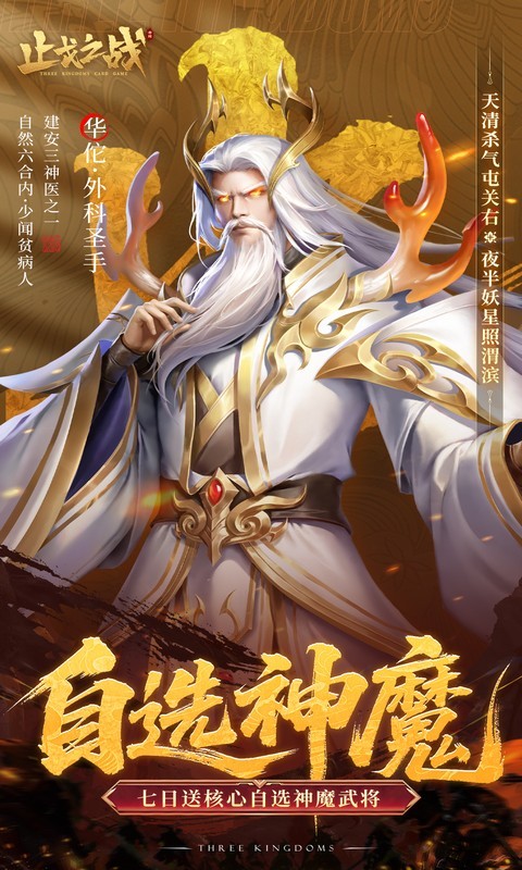 止戈之战（0.1折放置三国神魔版）