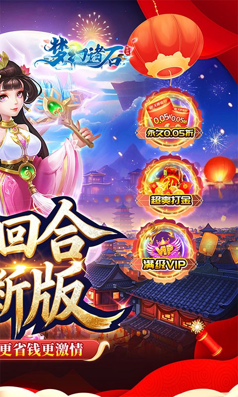 梦幻诸石官方版（怀旧0.05折GM版）