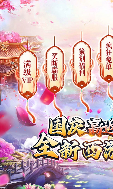 西楚霸业（0.05折国庆定制版）