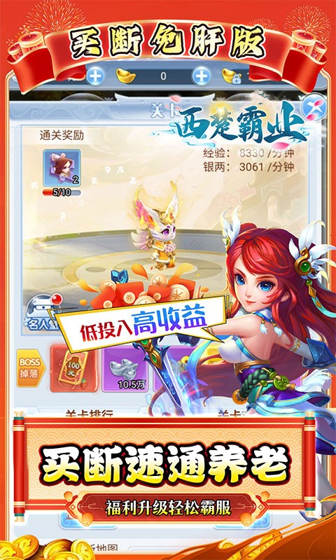 西楚霸业（0.05折国庆定制版）