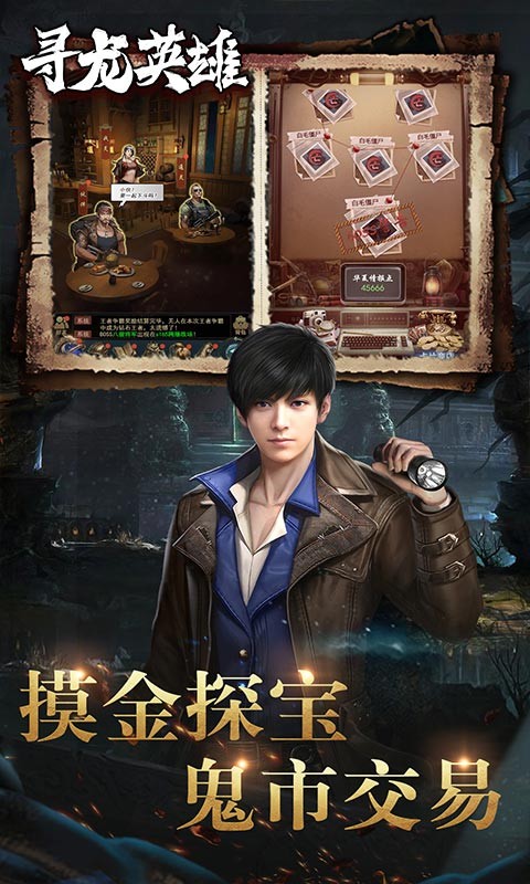 寻龙英雄（每日200代金1折版）