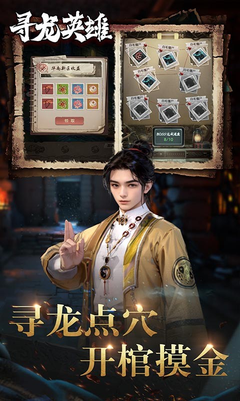 寻龙英雄（每日200代金1折版）