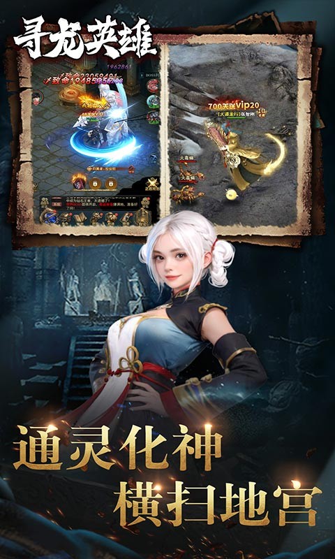 寻龙英雄（每日200代金1折版）