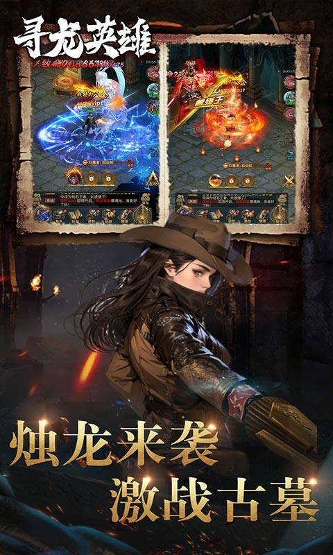 寻龙英雄（每日200代金1折版）