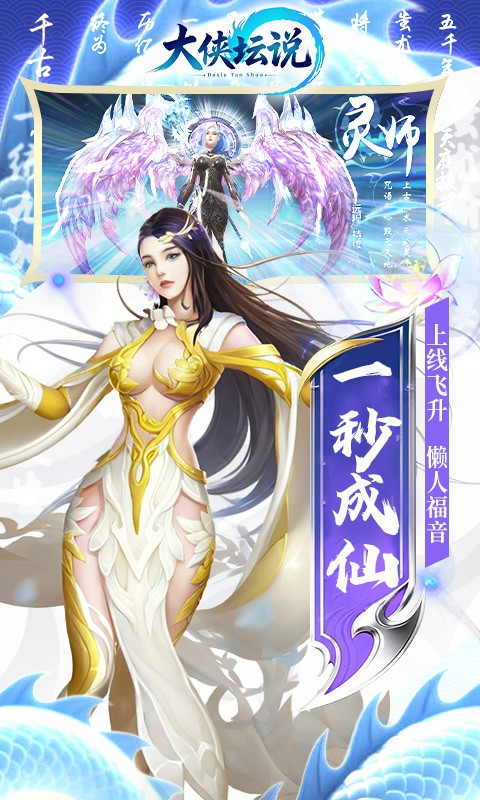 大侠坛说（0.1折打金修仙）