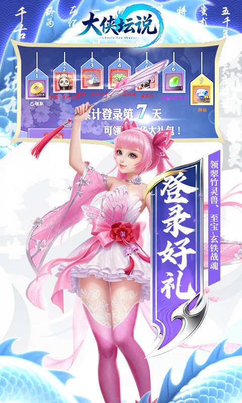 大侠坛说（0.1折打金修仙）