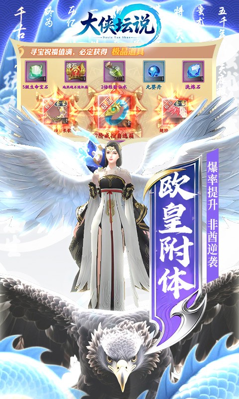 大侠坛说（0.1折打金修仙）