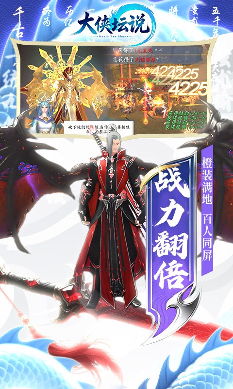 大侠坛说（0.1折打金修仙）