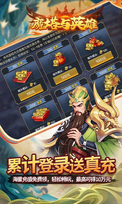 魔塔与英雄（0.05折在线送吕绮玲）