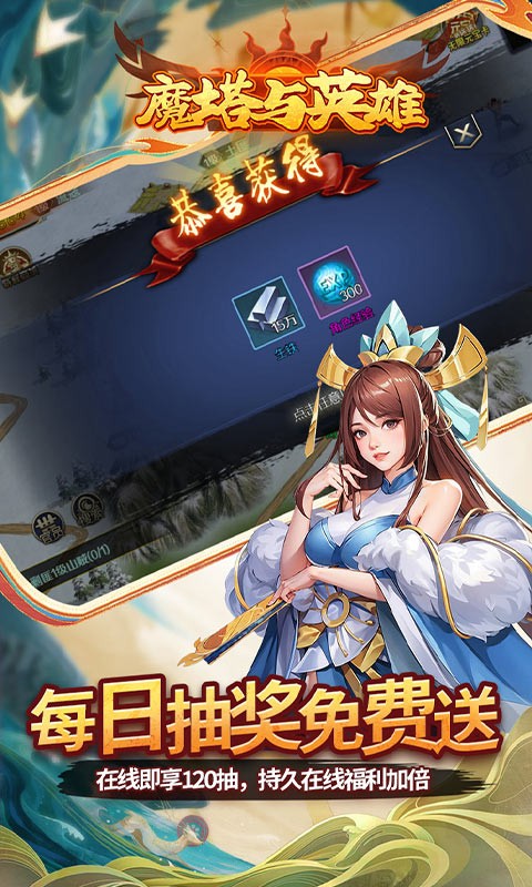 魔塔与英雄（0.05折在线送吕绮玲）