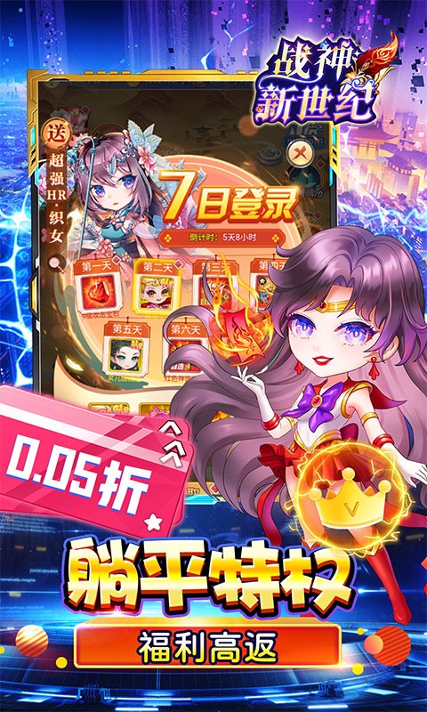 战神新世纪（0.05折躺平免单）