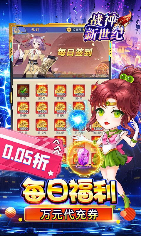 战神新世纪（0.05折躺平免单）
