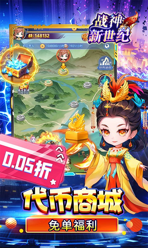 战神新世纪（0.05折躺平免单）