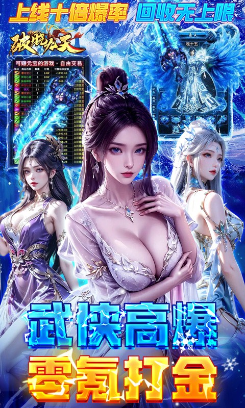 破晓九天（0.1折武侠高爆）