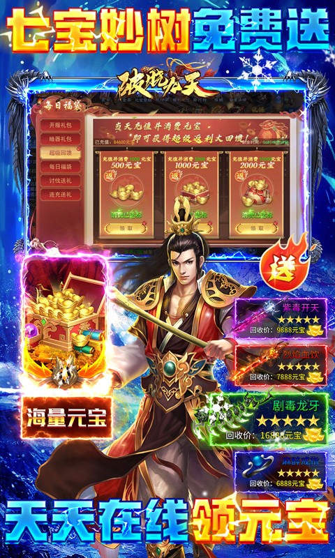 破晓九天（0.1折武侠高爆）