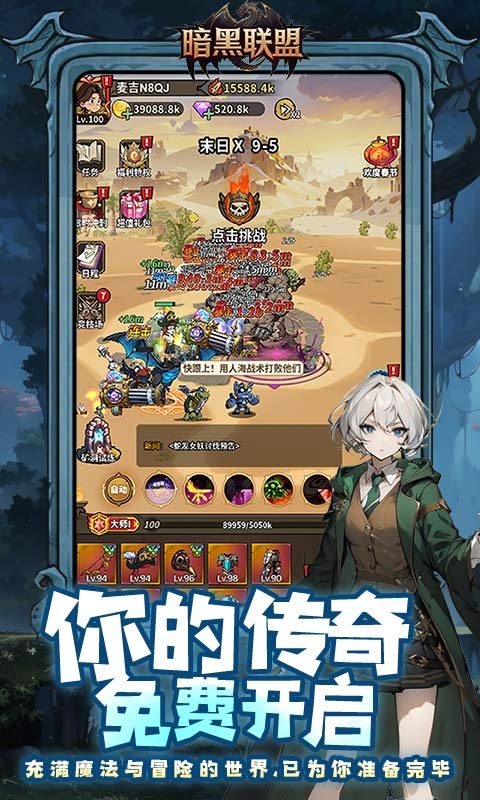 暗黑联盟（哈利波特0.1折免费版）