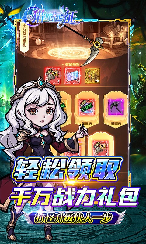 猎魔远征（每日送代金0.05折）