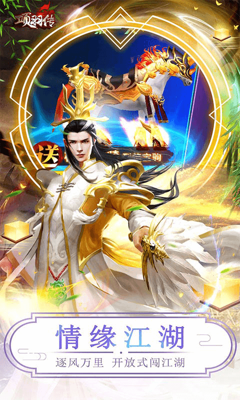 项羽传（0.1折每日送九尾）