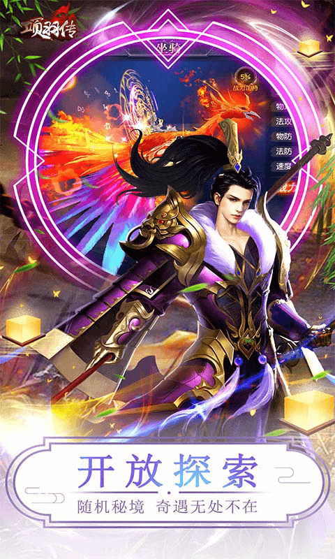 项羽传（0.1折每日送九尾）