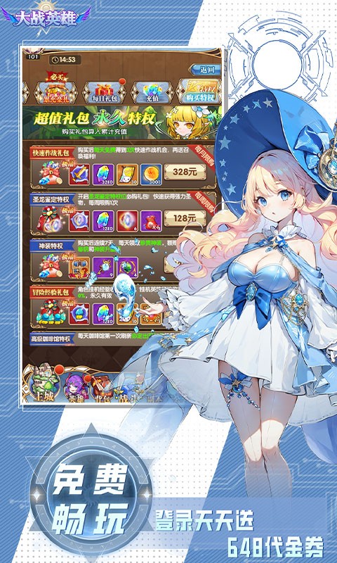 大战英雄（0.1折免费领648）