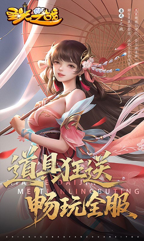 圣光之战（0.05折白给三国）