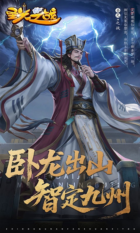 圣光之战（0.05折白给三国）