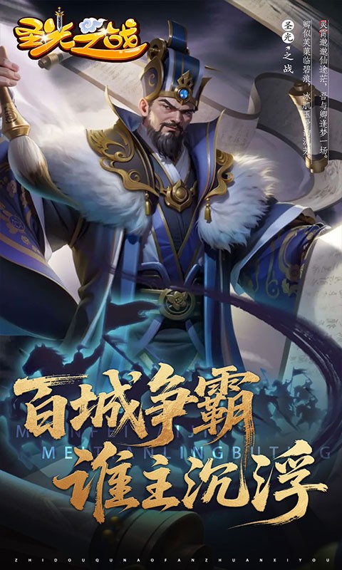 圣光之战（0.05折白给三国）