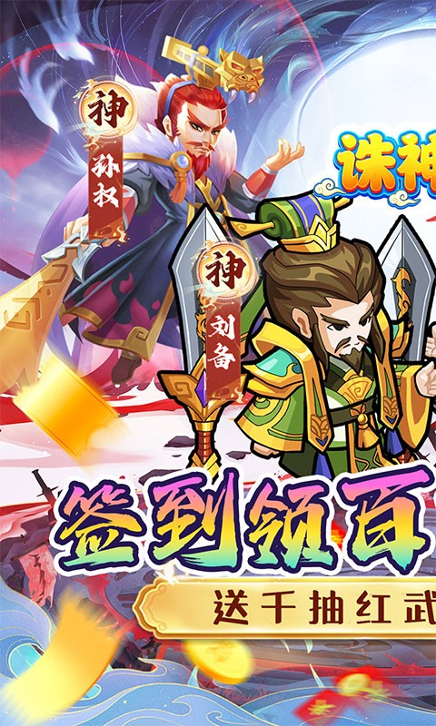 诛神乾坤（0.05折免费买断版）