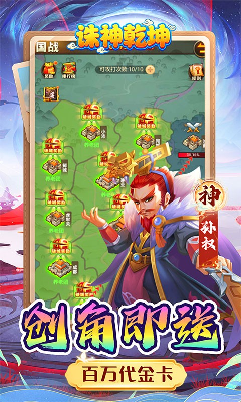 诛神乾坤（0.05折免费买断版）