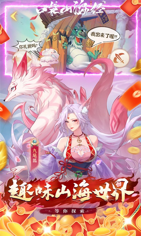 口袋山海经（0.05折追新免费版）